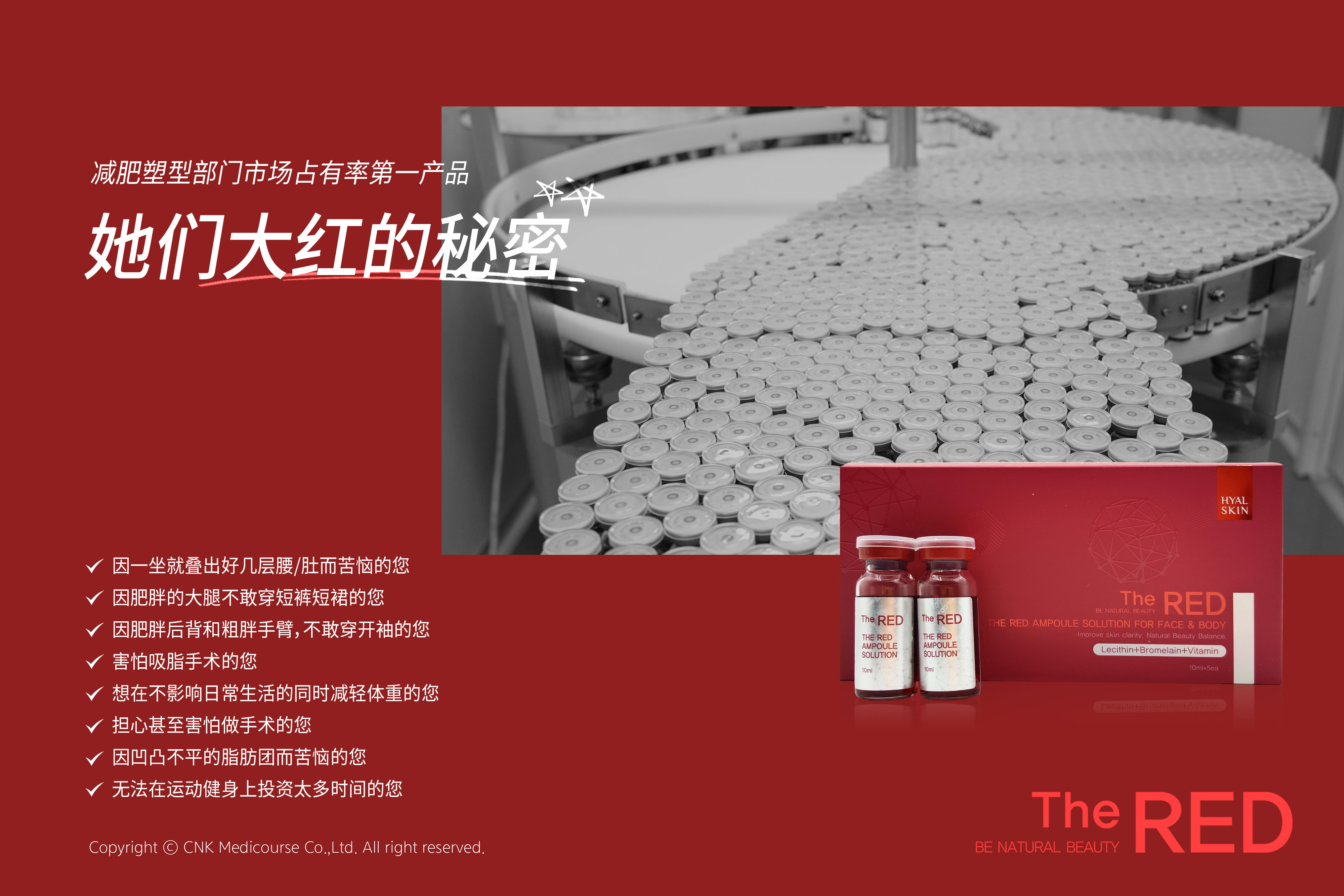 The RED AMPOULE SOLUTION - 我的网站